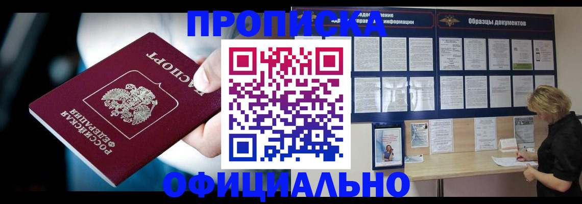 прописка для работы в Александрове