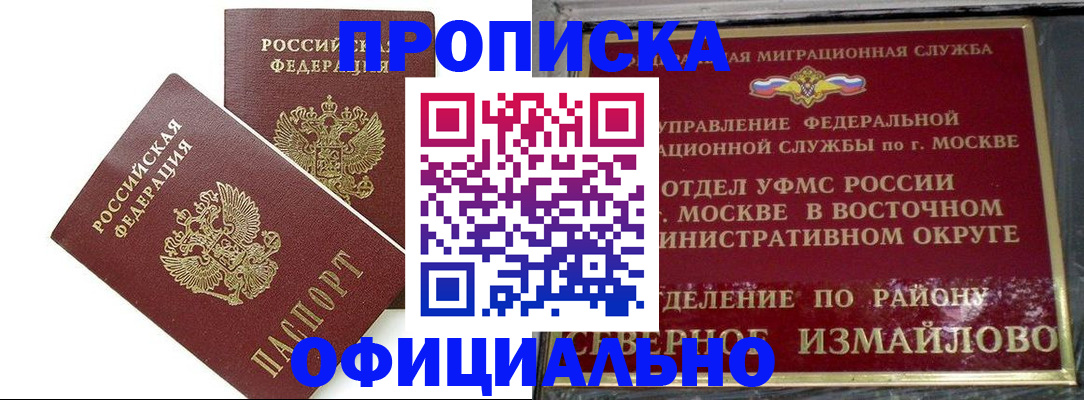 временная регистрация купить в Александрове